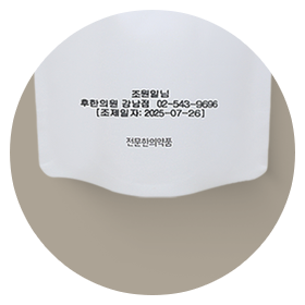 믿을 수 있는 한약 시스템